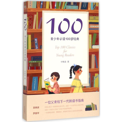 音像100付惟龙 著