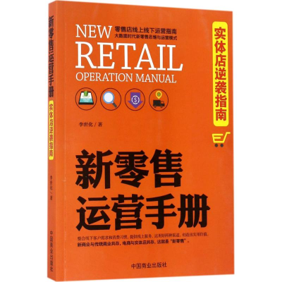 音像新运营手册李世化 著