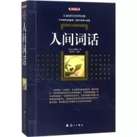 音像人间词话(清)王国维 著;林少华 主编