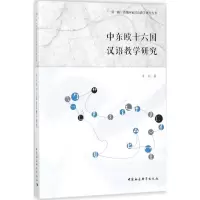 音像中东欧十六国汉语教学研究牛利 著