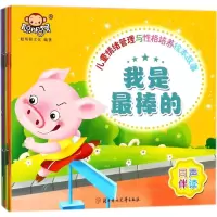 音像儿童情绪管理与习惯培养绘本故事聪明猴文化 编著