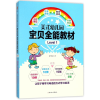 音像美式幼儿园宝贝全能教材萤雪教育 著