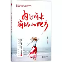 音像内心尚未崩坏的地方小野酱 著