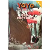 音像探险吧,拿出少年的勇气!段立欣 著;麻三斤 绘