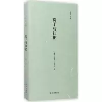 音像疯子与扫把(美)迈克·帕尔玛(Michael Palmer) 著;黄运特 译