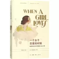 音像一个女子恋爱的时候(美)葛露妩斯 等 著;邹韬奋 译述