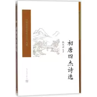 音像初唐四杰诗选倪木兴 选注