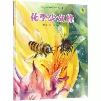 音像花季少女蜂保冬妮 著;夏婧涵 绘