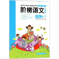 音像阶梯语文大教室德威际文化事业有限公司 编著