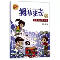 音像时空快线再出发/拇指班长系列10/商晓娜著商晓娜