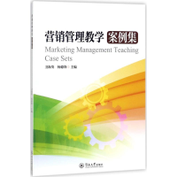 音像营销管理教学案例集卫海英,杨德锋 主编