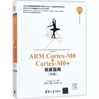 音像ARM Cortex-M0与Cortex-M0+指南