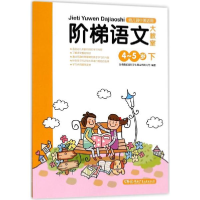 音像阶梯语文大教室德威际文化事业有限公司 编著