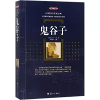 音像鬼谷子(战国)王诩 著;史靖妍 主编