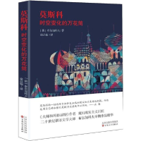 音像莫斯科(俄罗斯)布尔加科夫 著;徐昌翰 译