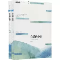 音像白话的中国(上下)/青春读书课.珍藏版严凌 编、导读