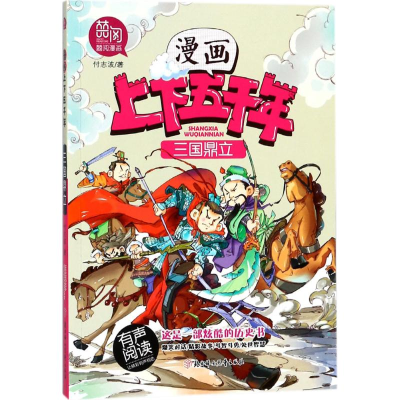 音像三国鼎立付志波 著