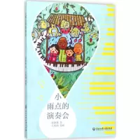 音像小雨点的演奏会黄泳菡 著;王来润 赏析