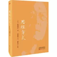 音像思维方式(日)稻盛和夫