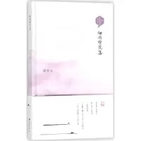 音像细雨灯花落琦君 著