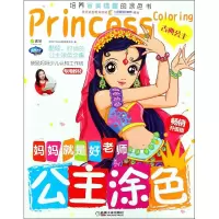 音像公主涂色阿拉丁Book教育研发组 编