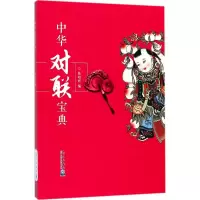 音像中华对联宝典陈晓晖 编