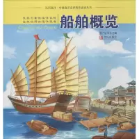 音像船舶概览盖广生 总主编