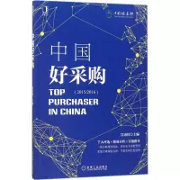 音像中国好采购宫迅伟 主编