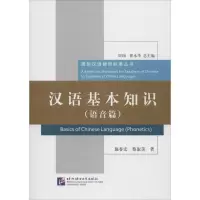 音像汉语基本知识施春宏,蔡淑美 著