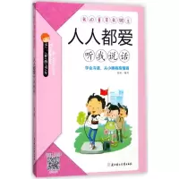音像人人都爱听我说话南林 编写