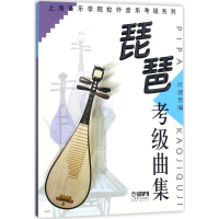 音像琵琶考级曲集叶绪然 编