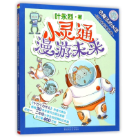 音像会魔法的水团(注音全彩美绘版)/小灵通漫游未来叶永烈