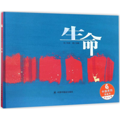 音像生命刘奔 著;刘畅 绘