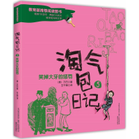 音像淘气包日记(意)万巴 著;王干卿 译