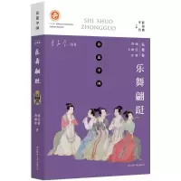 音像乐舞翩跹倾蓝紫,曹雅欣 著;薛保勤,李浩 丛书主编