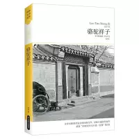 音像骆驼祥子/2018世界文学文库110(插图本)老舍