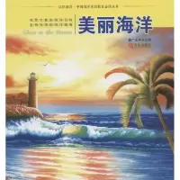 音像美丽海洋盖广生 总主编
