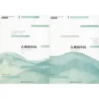 音像古典的中国(上下)/青春读书课.珍藏版严凌 编、导读