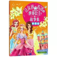 音像让女孩着迷的世界公主故事集花朵朵 主编