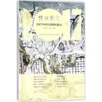 音像2017中国年度精短散文葛一敏,乔叶 选编