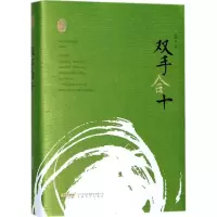 音像双手合十赵德发 著