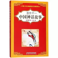 音像中国神话故事聂作平 编著