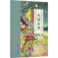 音像火烧赤壁上海图书馆 编