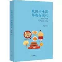 音像民国老味道郑逸梅 著