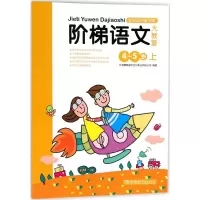 音像阶梯语文大教室德威际文化事业有限公司 编著