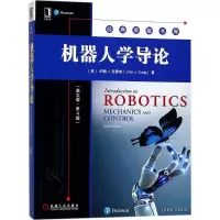 音像机器人学导论(美)约翰 J.克雷格(John J.Craig) 著