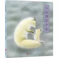 音像小狐狸买手套(日)新美南吉