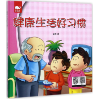 音像健活好习惯金国 著