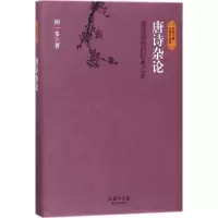 音像唐诗杂论闻一多 著