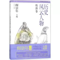 音像历史风云人物张真真 编著